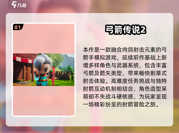 🎯2025超火射箭游戏免费下载合集！截图2