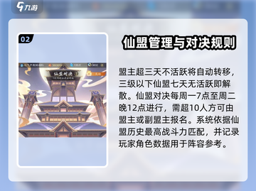 踏风行仙盟🔥秘籍大曝光，玩法全指南！截图3