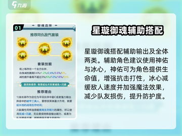 仙剑奇侠传：星璇御魂搭配🔥超强攻略来啦！截图2