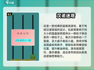 2025最🔥益智手游大盘点！宝宝玩乐不二之选🎉截图3