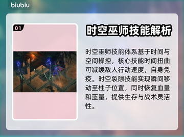 流放之路2：时空巫师🔥超强玩法揭秘！截图2