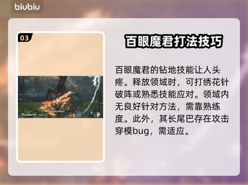 黑神话悟空🔥第四章百眼魔君速通攻略✨截图4