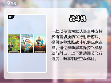 🔥2025最火战斗机手游TOP榜✈截图2