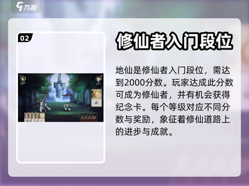 弈仙牌🔥段位划分大揭秘，速来冲段！截图3