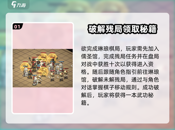 大侠立志传💡琳琅棋局触发攻略✅超全解析！截图2