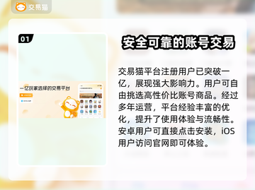 手游账号购买渠道推荐，选对平台很重要！💥游戏Tên截图2