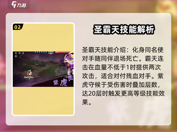 西普大陆手游🔥圣霸天超强解析来啦！💥截图3