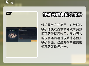 三国谋定天下💡铁矿用途大全及获取攻略✨截图2