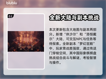 命运方舟💥梦飨之章更新内容大揭秘！🔥截图3