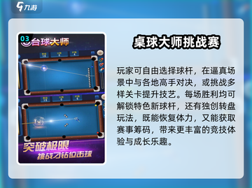 🔥2024超火3D台球手游推荐！🎮截图4