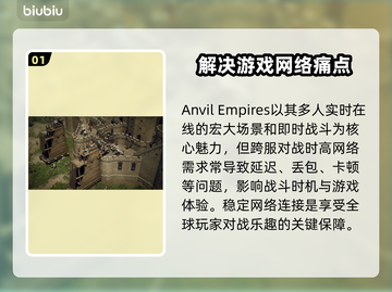 铁砧帝国黑屏闪退？教你一键解决延迟丢包问题💥🎮截图2