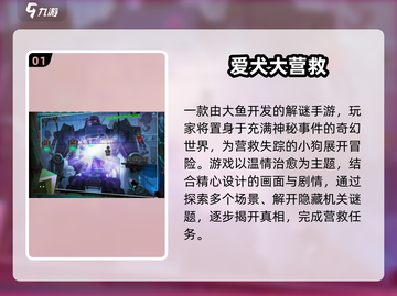 🔥2025免费大鱼解谜手游推荐！🎮截图2