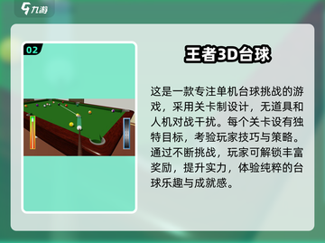 2025最🔥台球手游排行榜✨下载就玩！截图3