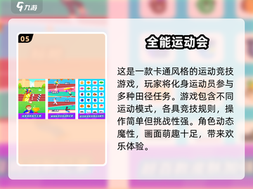 🔥2024必玩！免费田径手游推荐🏃‍♂截图6
