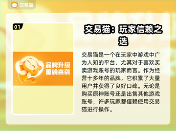 原神账号买卖大揭秘！⚡安全交易平台在这里截图2