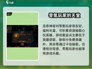 龙息神寂🔥无氪金攻略，轻松制胜💎截图2