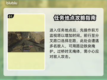 第一后裔佯攻作战全流程🔥游戏攻略来了！截图2