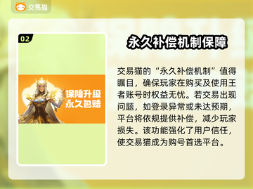 王者账号交易平台推荐，快速上分秘籍🎉截图3