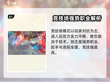 《勇士与冒险》PK职业全解析💥截图2