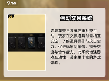 尤弥尔传奇游戏🔥交易系统全面解析来了！截图4