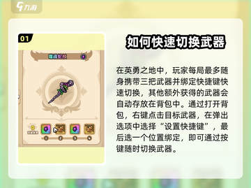 英勇之地🔥武器绑定攻略，快速提升战力！截图2