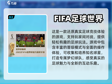🔥手机足球游戏推荐⚽单机版玩家必备！截图3