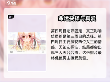 🎮君与彼女恋四周目攻略！秒通关秘籍大公开✨截图2