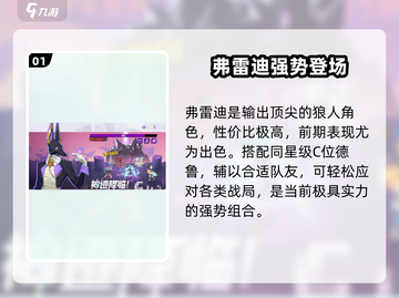 🔥众神派对弗雷迪最强搭子曝光！💥截图2