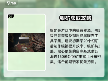 七日世界银矿获取🔥超简单攻略💎截图2