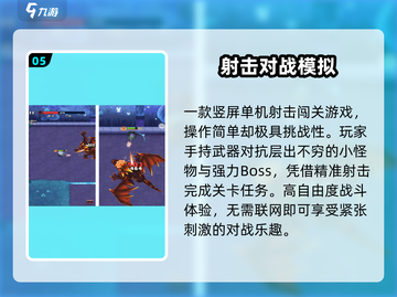 🔥2025最火单机射击手游TOP5💥截图6