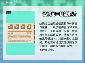 🔥《驯龙高手旅程》热锅龙强度分析龙族霸主非它莫属！截图5