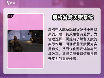 代号56天赋选择🔥游戏名必备攻略✨截图2
