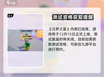 🎮元梦之星测试服资格限时抢！🔥截图2
