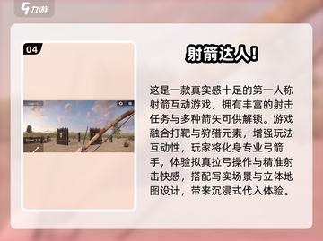 🔥超燃射箭游戏合集2025🎯伙伴们速来挑战！截图5