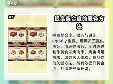 《温泉物语2》契合度辞典全揭秘🔥游戏党必看！截图3