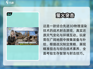 🔥2025最🔥组队射击手游TOP10✨截图5