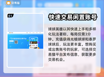 球球英雄账号出售平台🔥超全攻略来了！截图2