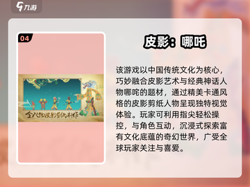 🔥哪吒闯关手游TOP榜！高人气🔥截图5