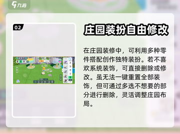 元梦之星家园重置攻略🌟快速上手技巧游戏截图3