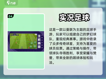 ⚽单机足球游戏合集，这些手游超耐玩！🔥截图5
