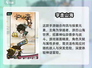 🔥2025最火山海经手游推荐✨截图4