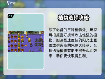 🎮植物大战僵尸杂交版第9关通关秘籍！截图3