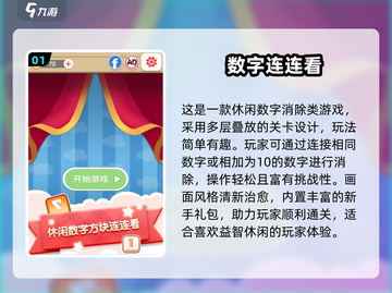 2024超火数字连连看游戏🔥精选下载来袭！🎮截图2