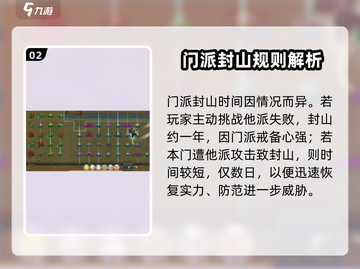 《了不起的修仙模拟》封山玩法攻略🔥截图3