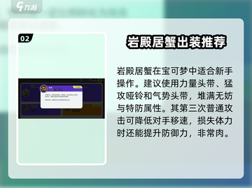 宝可梦大集结🔥岩殿居蟹获取方式大揭秘！Catch'em All！截图3