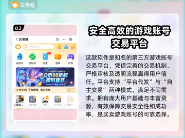 游戏账号交易平台推荐，买号卖号超安全！🎮🔥截图3