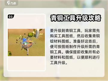 沙石镇时光💥升级组装台材料大公开！🎉截图4