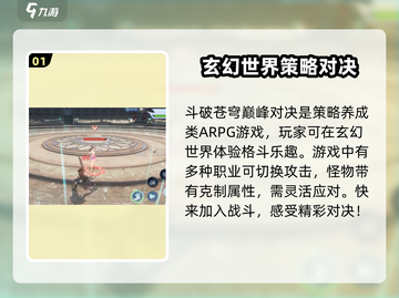 斗破苍穹巅峰对决🔥超燃玩法等你来战！截图2