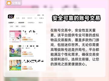 迷你世界账号交易秘籍💥靠谱平台推荐🔥截图3