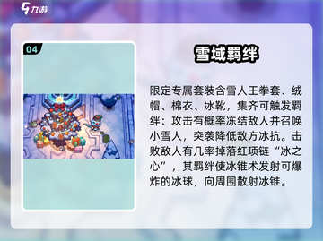 元气骑士前传冰雪节❄开启时间曝光！截图5